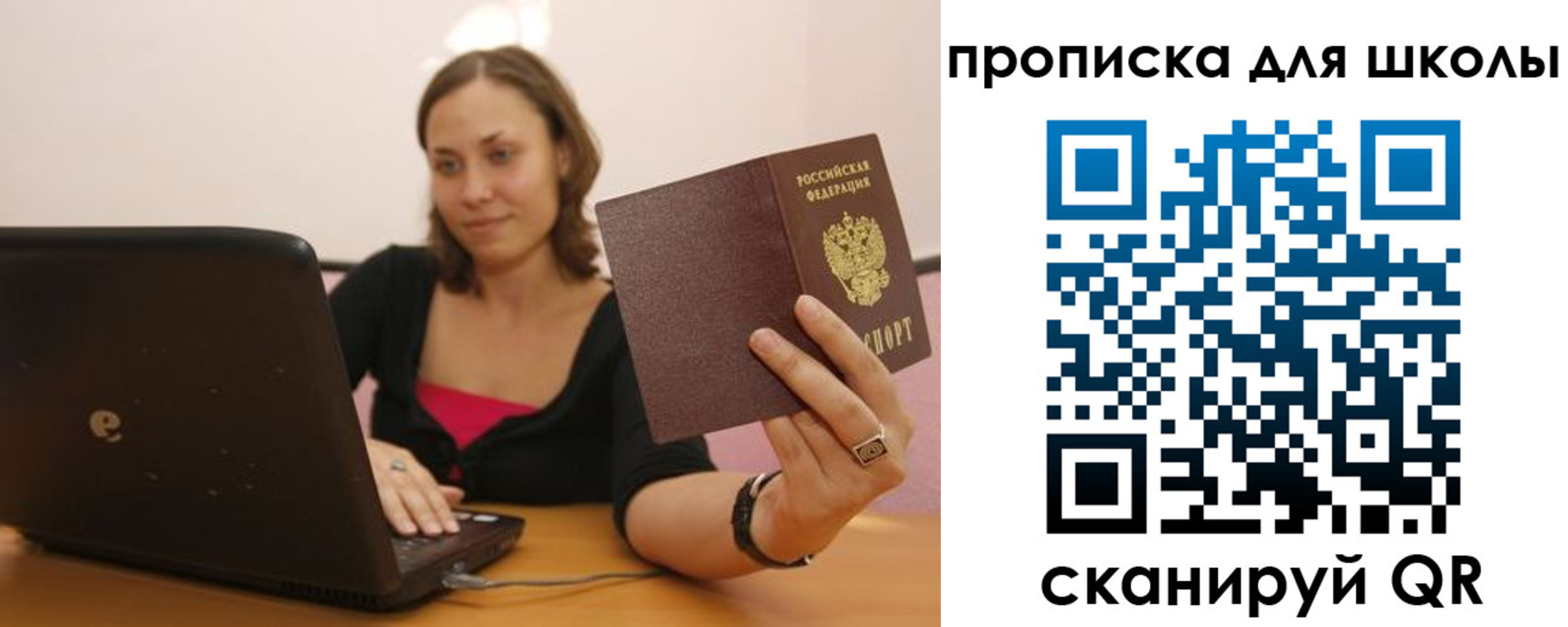 временная регистрация для школы в Серове